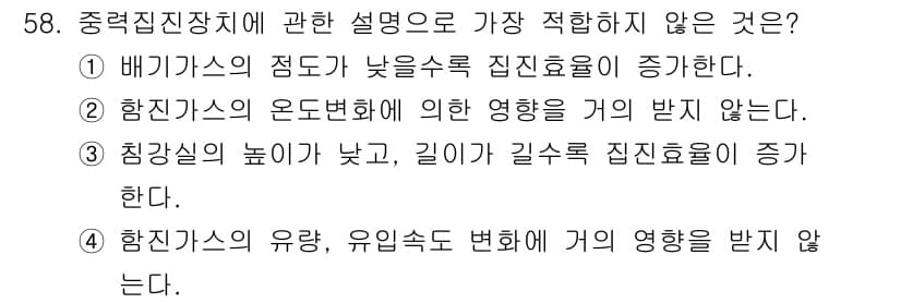 대기환경기사 2021년 60번 - 정답과 핵심 포인트를 검수 중인 기출문제