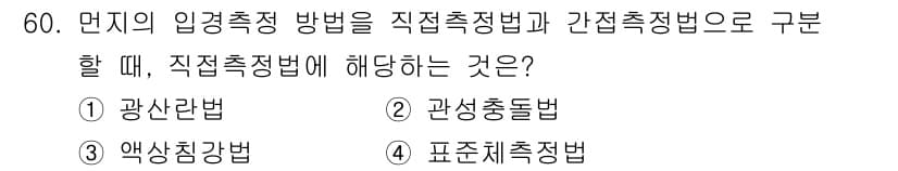 대기환경기사 2021년 62번 - 정답과 핵심 포인트를 검수 중인 기출문제