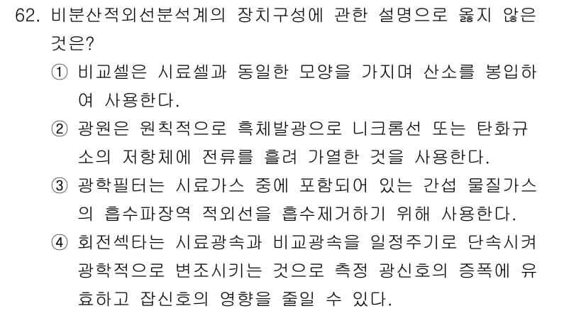 대기환경기사 2021년 64번 - 정답과 핵심 포인트를 검수 중인 기출문제