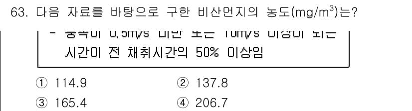 대기환경기사 2021년 65번 - 정답과 핵심 포인트를 검수 중인 기출문제