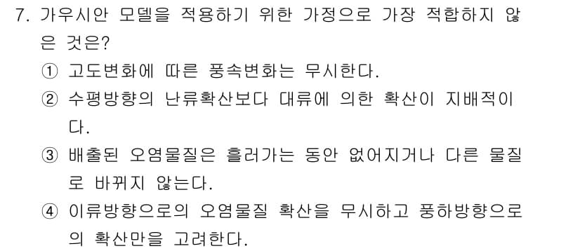 대기환경기사 2021년 7번 - 가우시안 모델은 확률 밀도 함수로 사용되며 일반적으로 연속적이고 대칭적인... 에 관한 핵심 기출문제