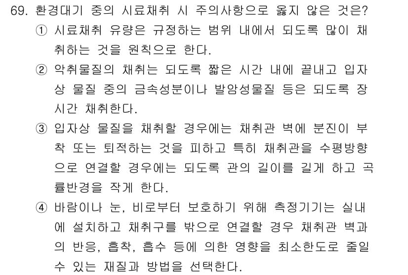 대기환경기사 2021년 71번 - 정답과 핵심 포인트를 검수 중인 기출문제