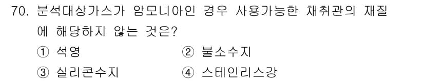대기환경기사 2021년 72번 - 정답과 핵심 포인트를 검수 중인 기출문제