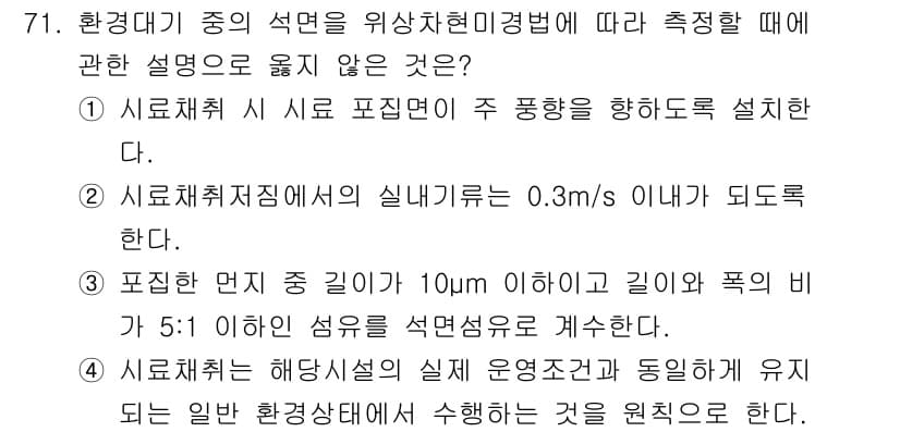 대기환경기사 2021년 73번 - 정답과 핵심 포인트를 검수 중인 기출문제