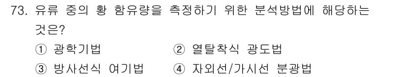 대기환경기사 2021년 75번 - 정답과 핵심 포인트를 검수 중인 기출문제