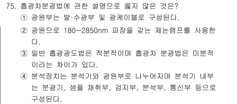 대기환경기사 2021년 77번 - 정답과 핵심 포인트를 검수 중인 기출문제
