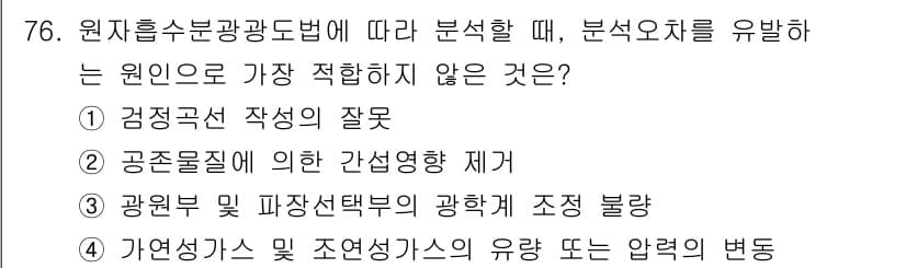 대기환경기사 2021년 78번 - 정답과 핵심 포인트를 검수 중인 기출문제