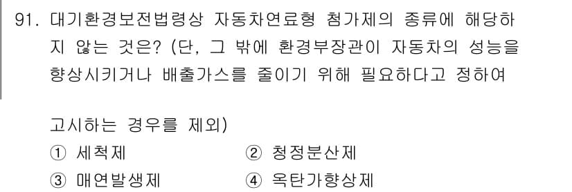 대기환경기사 2021년 93번 - 정답과 핵심 포인트를 검수 중인 기출문제