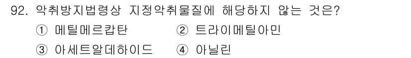 대기환경기사 2021년 94번 - 정답과 핵심 포인트를 검수 중인 기출문제