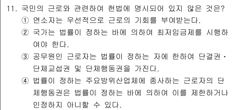 경비지도사_1차(법학개론,민간경비론) 2021년 11번 - 정답과 핵심 포인트를 검수 중인 기출문제