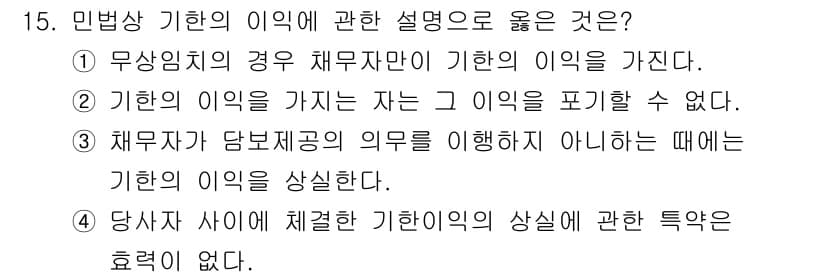경비지도사_1차(법학개론,민간경비론) 2021년 15번 - 정답과 핵심 포인트를 검수 중인 기출문제