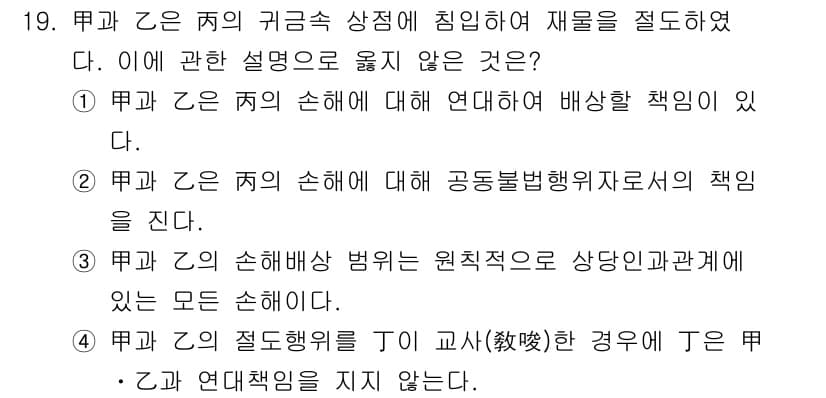경비지도사_1차(법학개론,민간경비론) 2021년 19번 - 정답과 핵심 포인트를 검수 중인 기출문제