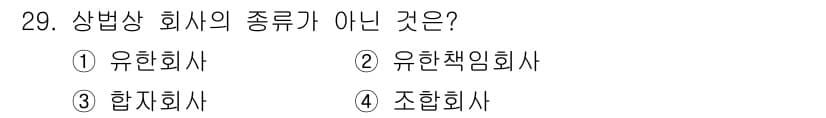 경비지도사_1차(법학개론,민간경비론) 2021년 29번 - 정답과 핵심 포인트를 검수 중인 기출문제