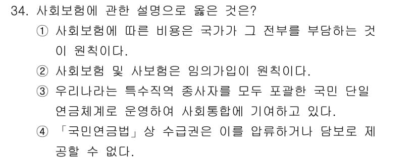 경비지도사_1차(법학개론,민간경비론) 2021년 34번 - 정답과 핵심 포인트를 검수 중인 기출문제