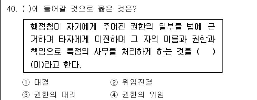 경비지도사_1차(법학개론,민간경비론) 2021년 39번 - 정답과 핵심 포인트를 검수 중인 기출문제