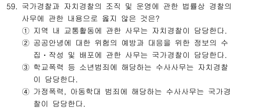 경비지도사_1차(법학개론,민간경비론) 2021년 58번 - 정답과 핵심 포인트를 검수 중인 기출문제