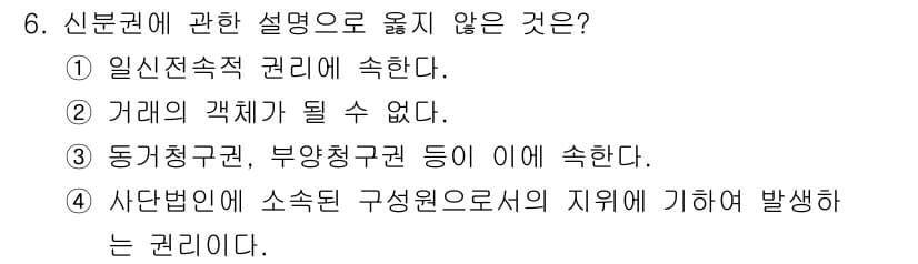 경비지도사_1차(법학개론,민간경비론) 2021년 6번 - 정답과 핵심 포인트를 검수 중인 기출문제