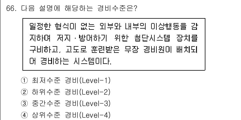 경비지도사_1차(법학개론,민간경비론) 2021년 65번 - 정답과 핵심 포인트를 검수 중인 기출문제