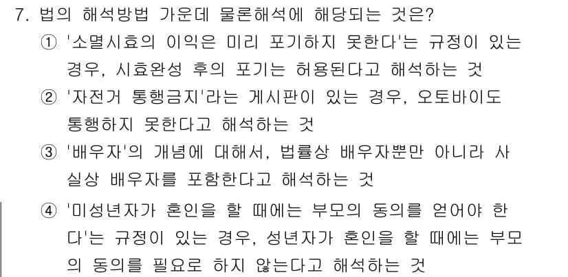 경비지도사_1차(법학개론,민간경비론) 2021년 7번 - 정답과 핵심 포인트를 검수 중인 기출문제