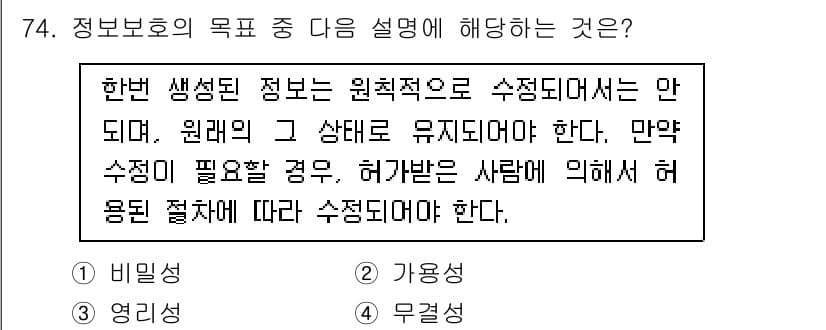 경비지도사_1차(법학개론,민간경비론) 2021년 73번 - 정답과 핵심 포인트를 검수 중인 기출문제