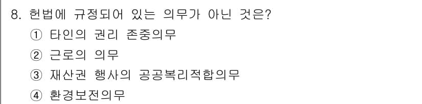 경비지도사_1차(법학개론,민간경비론) 2021년 8번 - 정답과 핵심 포인트를 검수 중인 기출문제