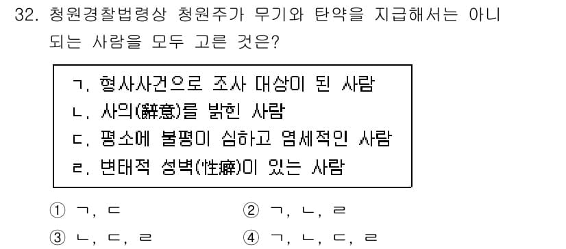 경비지도사_2차(경비업법) 2021년 32번 - 정답과 핵심 포인트를 검수 중인 기출문제