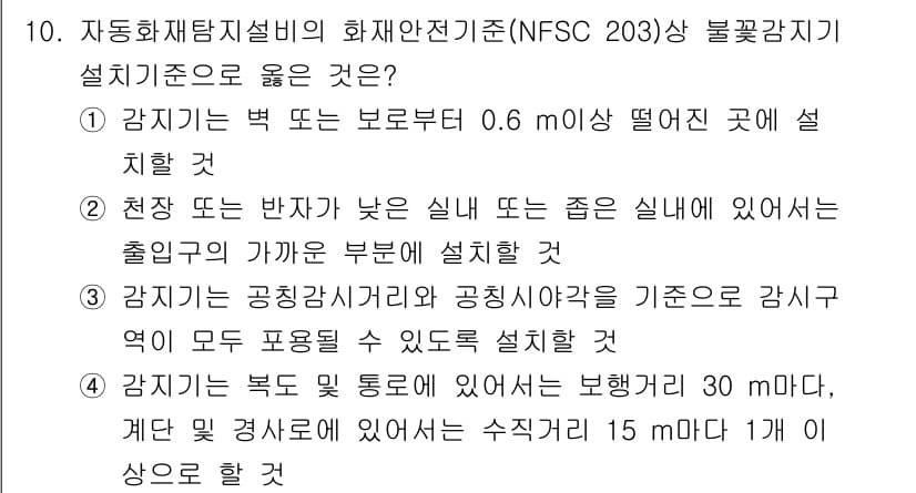 경비지도사_2차(기계경비개론) 2021년 10번 - 정답과 핵심 포인트를 검수 중인 기출문제