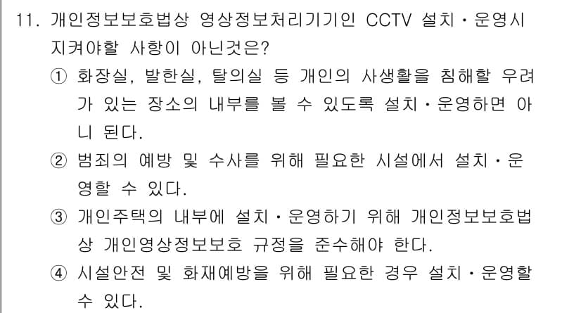 경비지도사_2차(기계경비개론) 2021년 11번 - 정답과 핵심 포인트를 검수 중인 기출문제