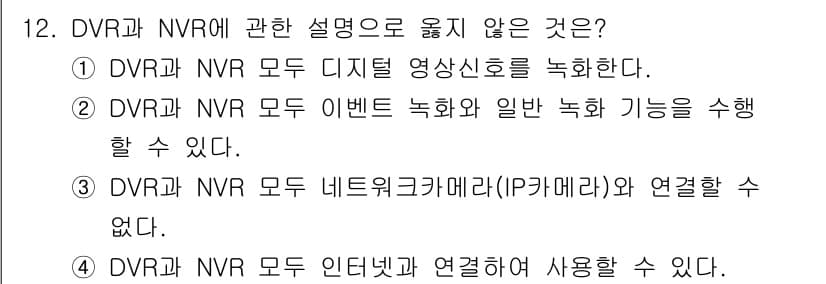 경비지도사_2차(기계경비개론) 2021년 12번 - 정답과 핵심 포인트를 검수 중인 기출문제