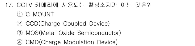 경비지도사_2차(기계경비개론) 2021년 17번 - 정답과 핵심 포인트를 검수 중인 기출문제