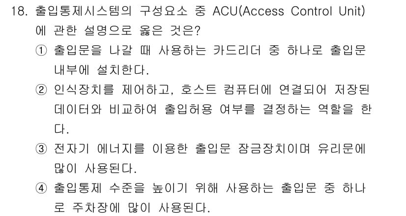 경비지도사_2차(기계경비개론) 2021년 18번 - 정답과 핵심 포인트를 검수 중인 기출문제