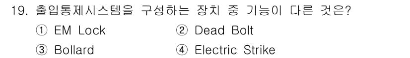 경비지도사_2차(기계경비개론) 2021년 19번 - 정답과 핵심 포인트를 검수 중인 기출문제
