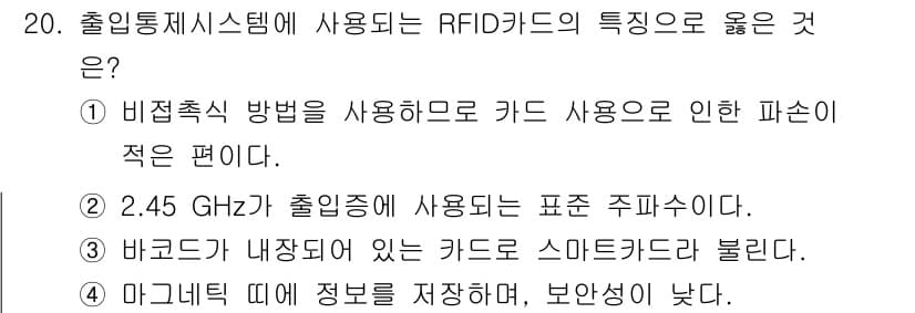 경비지도사_2차(기계경비개론) 2021년 20번 - 정답과 핵심 포인트를 검수 중인 기출문제