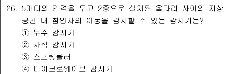 경비지도사_2차(기계경비개론) 2021년 26번 - 정답과 핵심 포인트를 검수 중인 기출문제