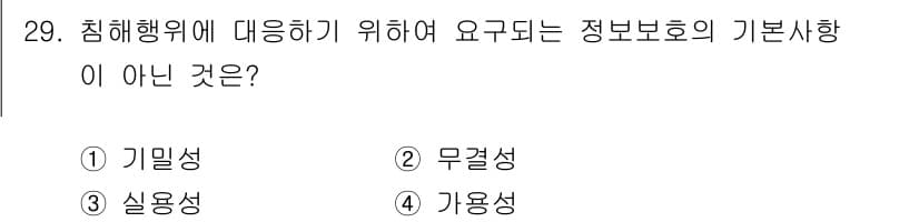 경비지도사_2차(기계경비개론) 2021년 29번 - 정답과 핵심 포인트를 검수 중인 기출문제