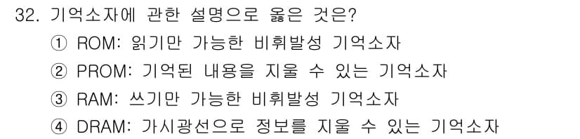 경비지도사_2차(기계경비개론) 2021년 32번 - 정답과 핵심 포인트를 검수 중인 기출문제