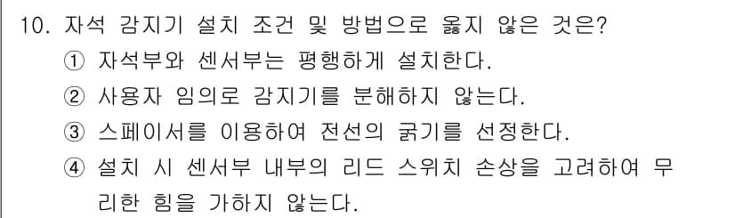 경비지도사_2차(기계경비기획및설계) 2021년 10번 - 스피커는 감지기를 통해 감지된 사건에 대한 경고음을 발생시키는 장치이므로... 에 관한 핵심 기출문제