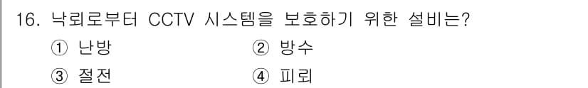경비지도사_2차(기계경비기획및설계) 2021년 16번 - 정답과 핵심 포인트를 검수 중인 기출문제