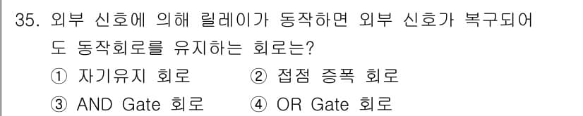 경비지도사_2차(기계경비기획및설계) 2021년 35번 - 정답과 핵심 포인트를 검수 중인 기출문제