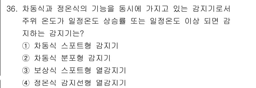 경비지도사_2차(기계경비기획및설계) 2021년 36번 - 정답과 핵심 포인트를 검수 중인 기출문제
