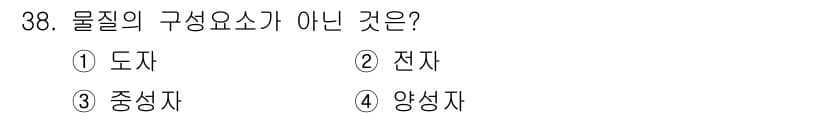 경비지도사_2차(기계경비기획및설계) 2021년 38번 - 물질의 구성 요소는 기본적으로 원자, 분자, 이온 등으로 나뉩니다. 주어... 에 관한 핵심 기출문제