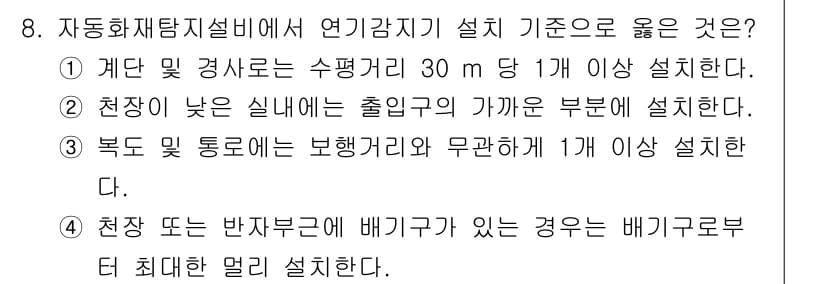 경비지도사_2차(기계경비기획및설계) 2021년 8번 - 정답과 핵심 포인트를 검수 중인 기출문제