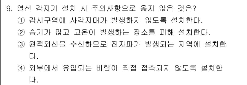 경비지도사_2차(기계경비기획및설계) 2021년 9번 - 정답과 핵심 포인트를 검수 중인 기출문제