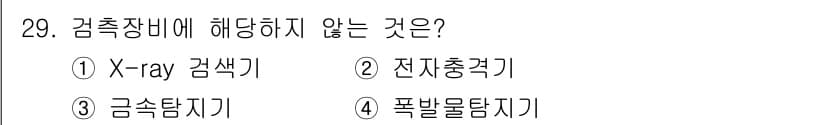 경비지도사_2차(경호학) 2021년 29번 - 정답과 핵심 포인트를 검수 중인 기출문제
