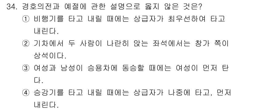 경비지도사_2차(경호학) 2021년 34번 - 정답과 핵심 포인트를 검수 중인 기출문제