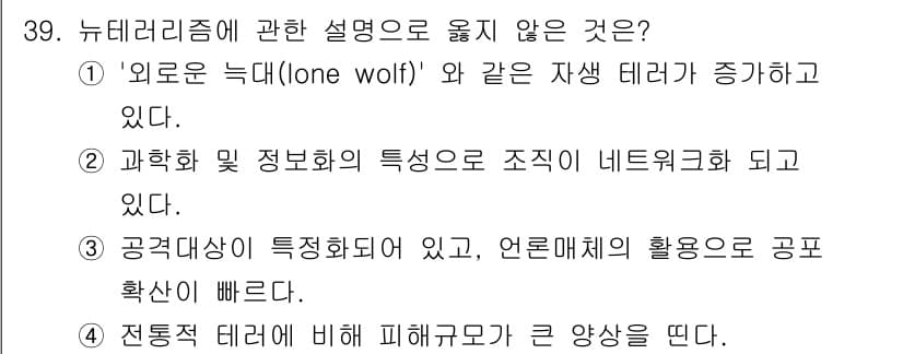 경비지도사_2차(경호학) 2021년 39번 - 정답과 핵심 포인트를 검수 중인 기출문제