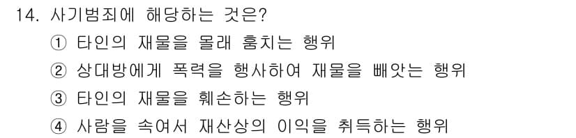 경비지도사_2차(범죄학) 2021년 14번 - 정답과 핵심 포인트를 검수 중인 기출문제