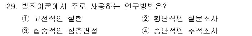 경비지도사_2차(범죄학) 2021년 29번 - 정답과 핵심 포인트를 검수 중인 기출문제