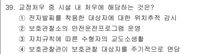 경비지도사_2차(범죄학) 2021년 39번 - 정답과 핵심 포인트를 검수 중인 기출문제