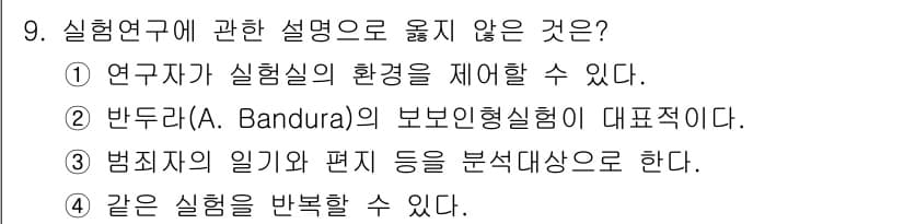 경비지도사_2차(범죄학) 2021년 9번 - 정답과 핵심 포인트를 검수 중인 기출문제